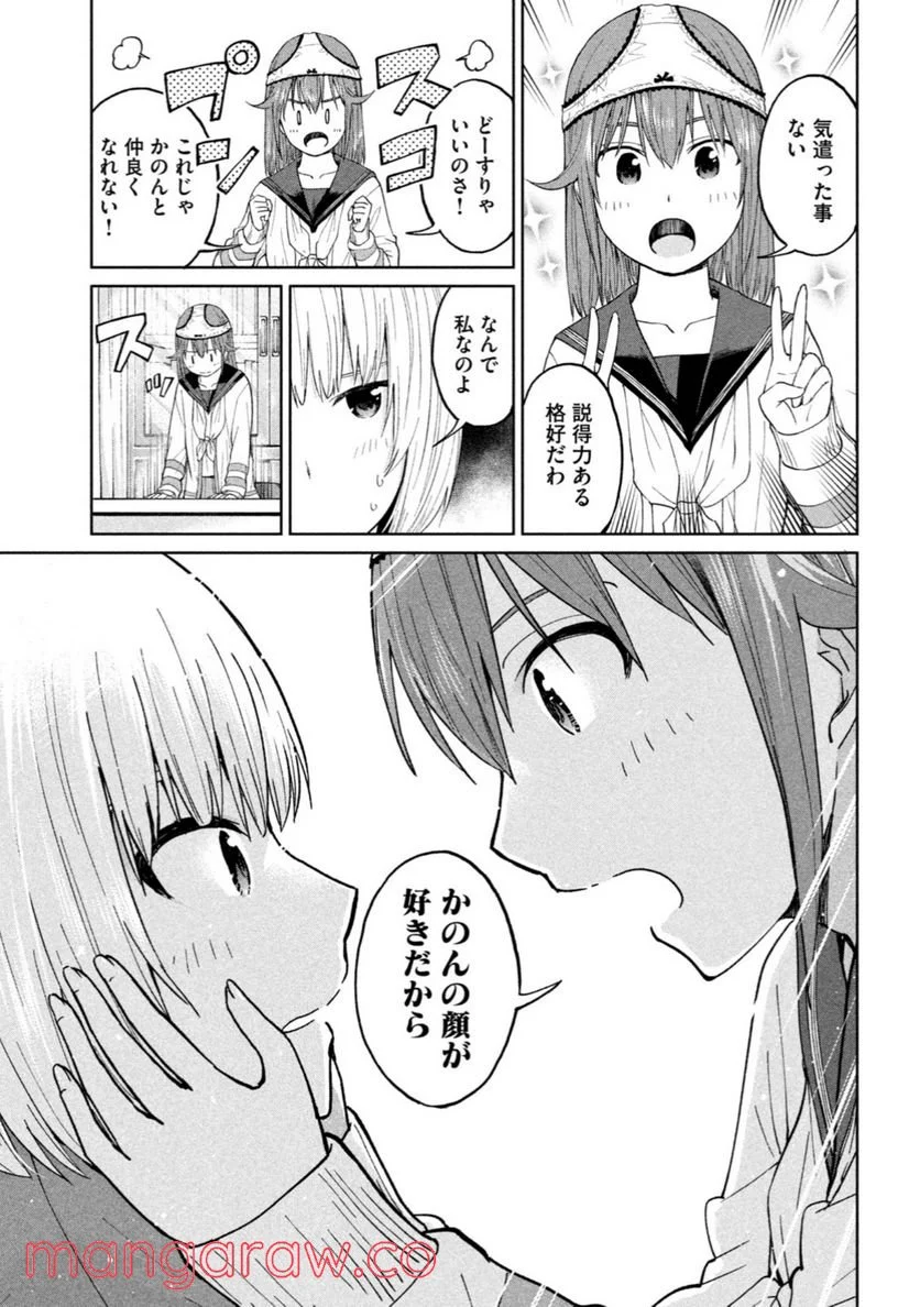 女子校のこひー先生 第6話 - Trang 5
