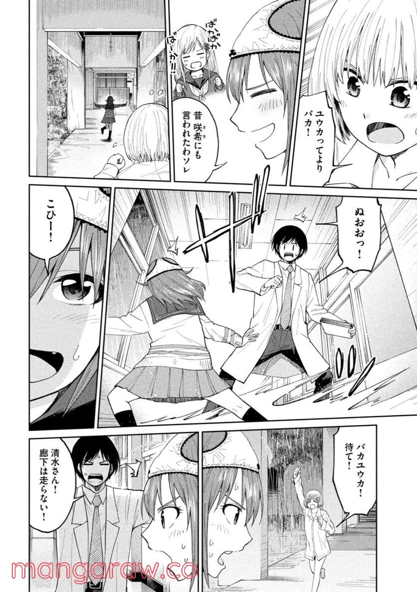 女子校のこひー先生 第6話 - Trang 8