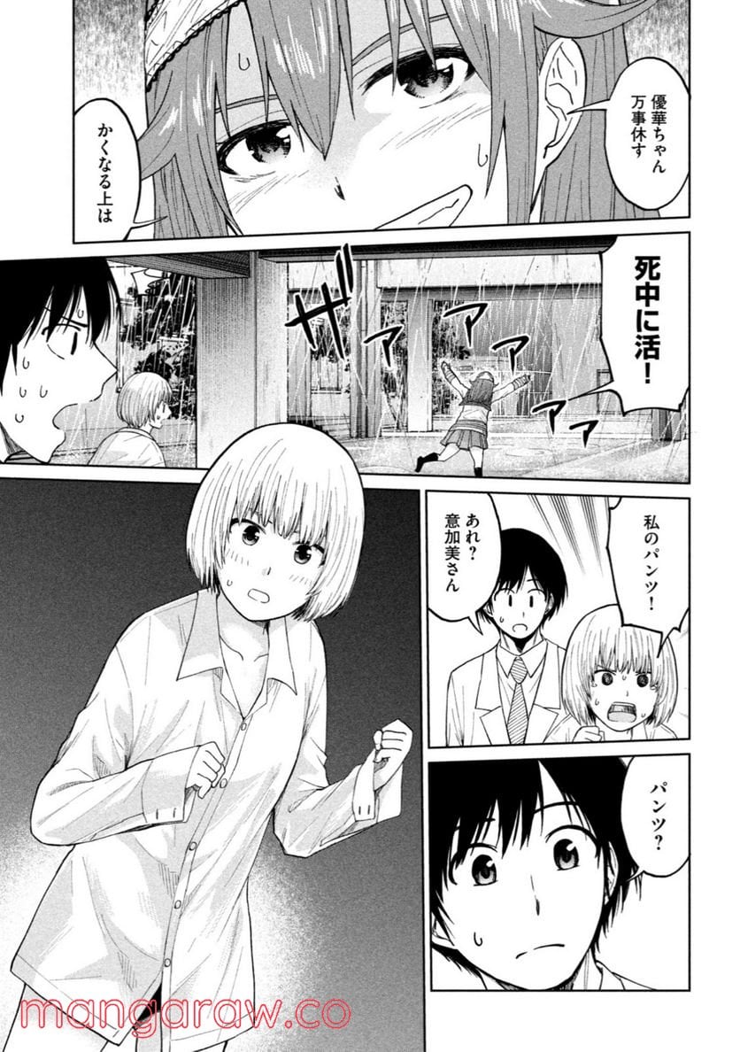 女子校のこひー先生 第6話 - Trang 9
