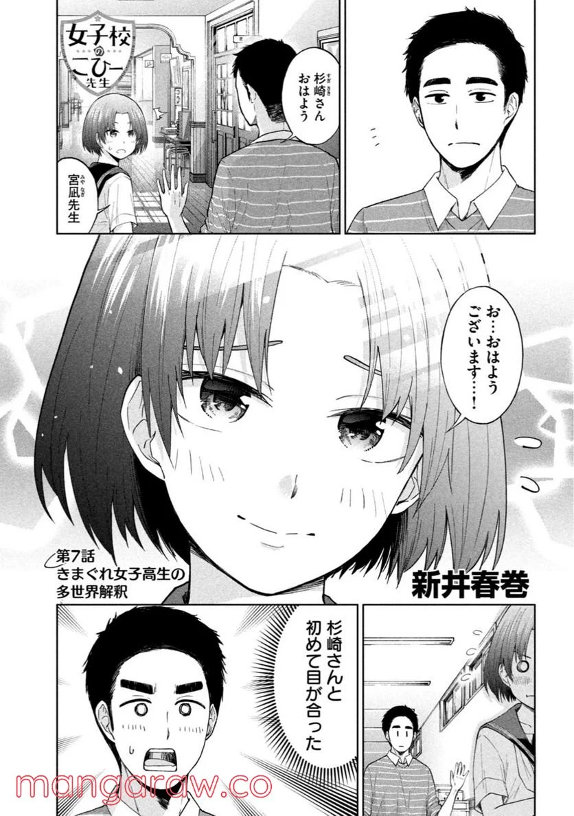 女子校のこひー先生 - 第7話 - Page 1