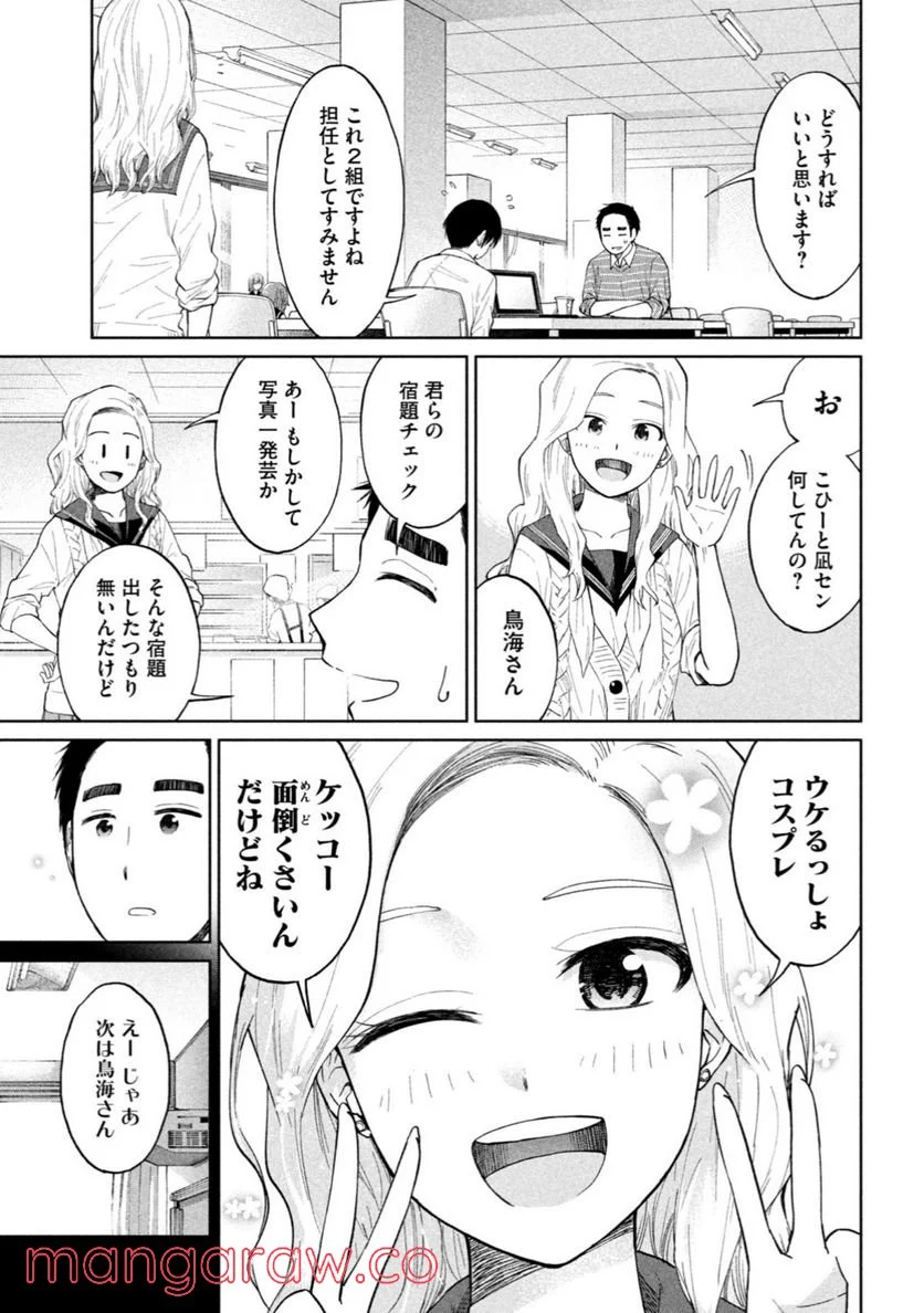 女子校のこひー先生 - 第7話 - Page 11