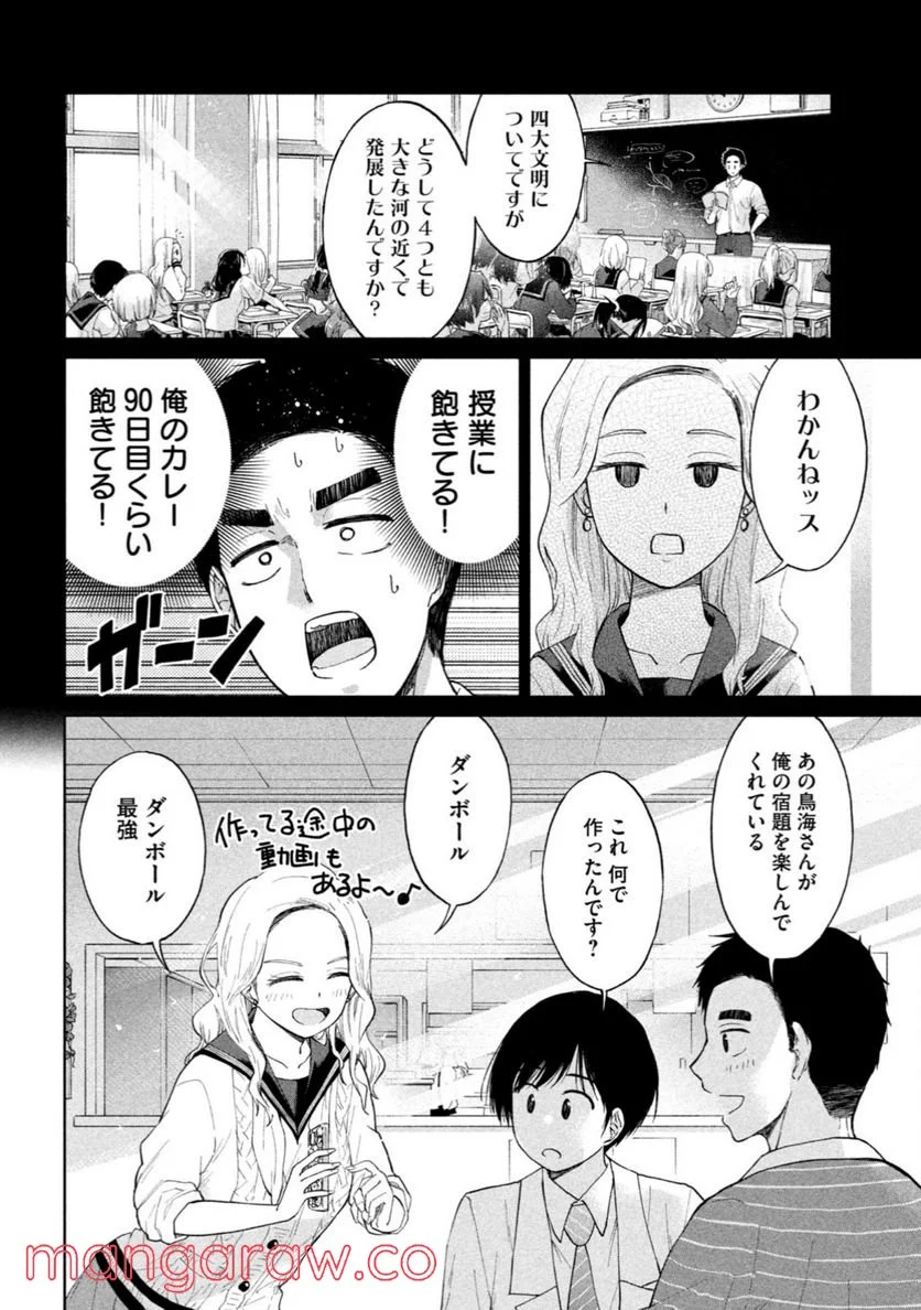 女子校のこひー先生 - 第7話 - Page 12