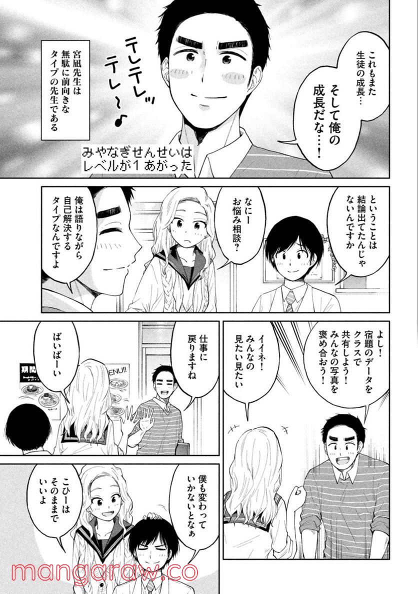 女子校のこひー先生 - 第7話 - Page 13