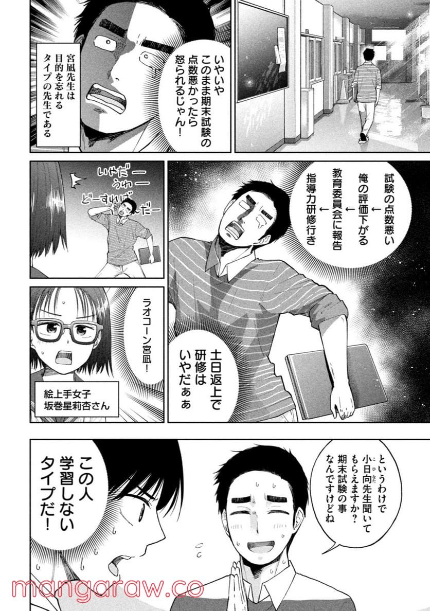 女子校のこひー先生 - 第7話 - Page 14