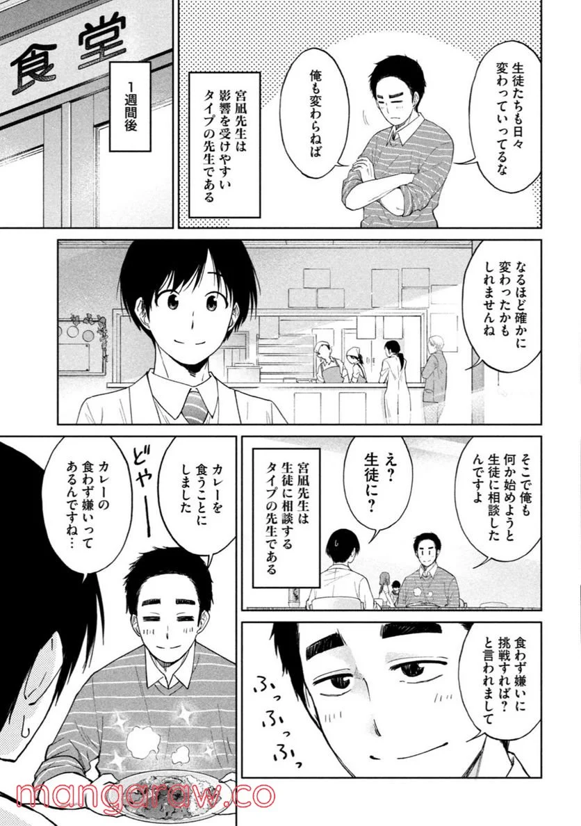 女子校のこひー先生 - 第7話 - Page 3