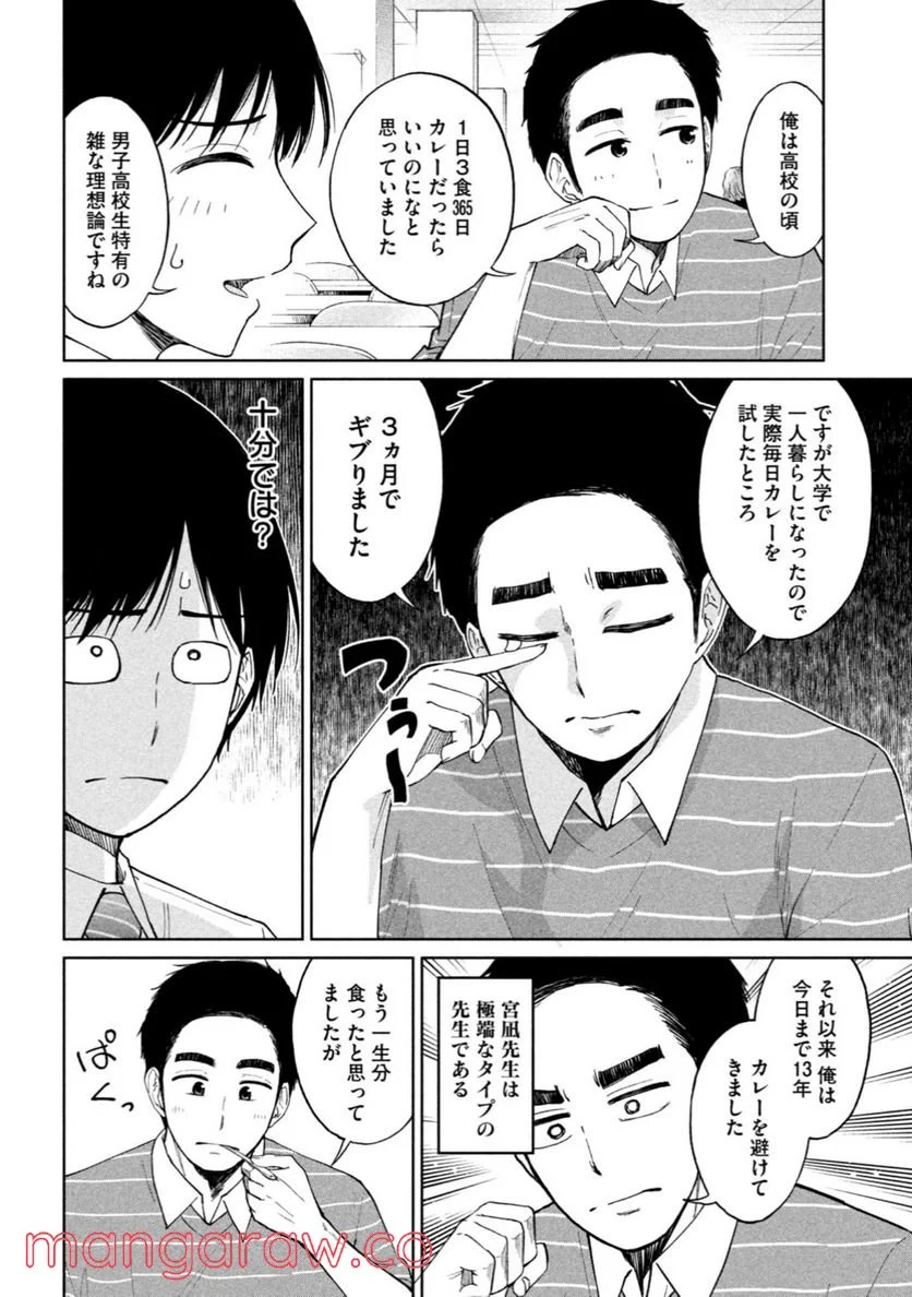 女子校のこひー先生 - 第7話 - Page 4