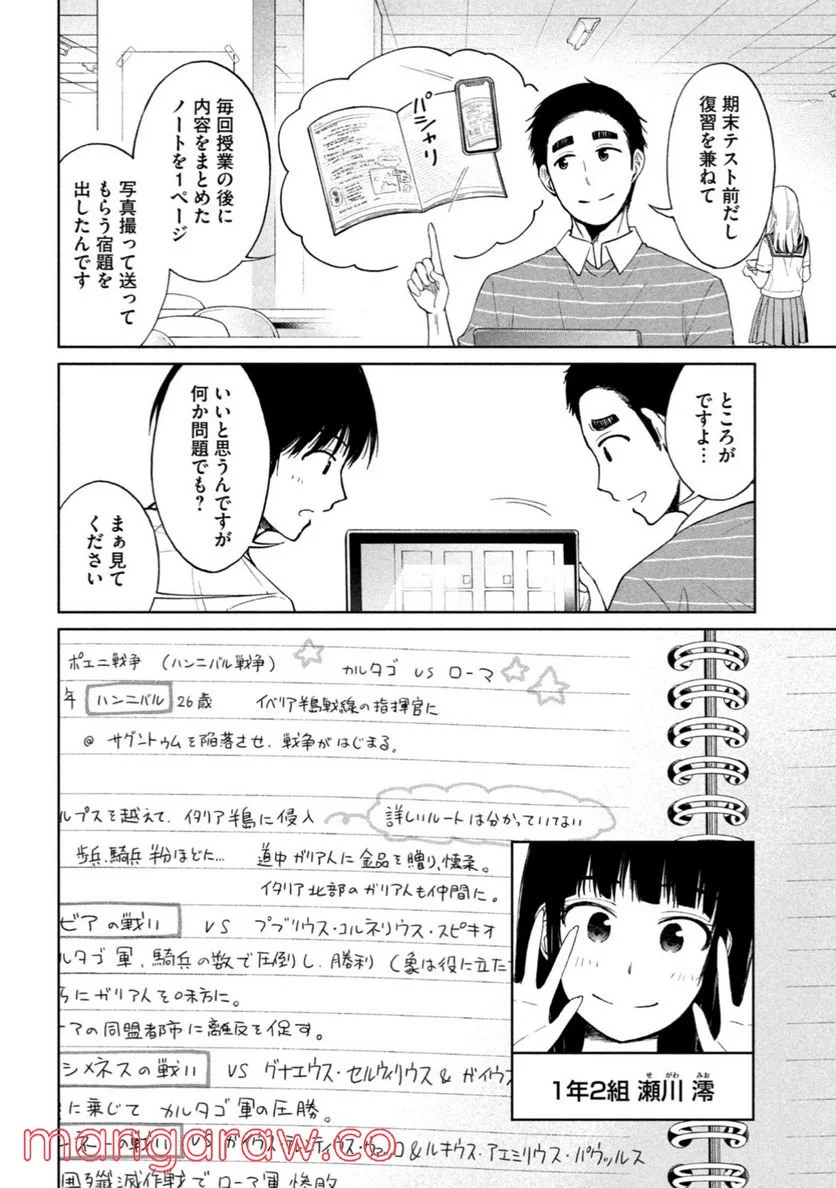 女子校のこひー先生 - 第7話 - Page 6