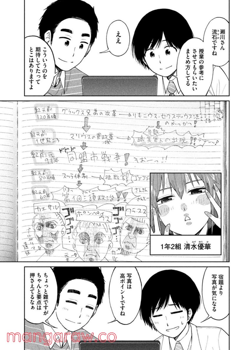 女子校のこひー先生 - 第7話 - Page 7