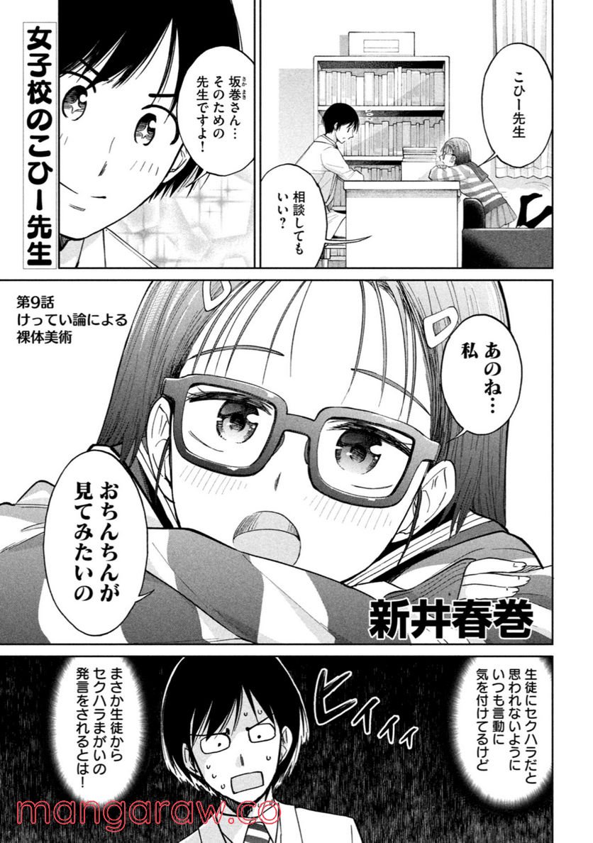 女子校のこひー先生 - 第9話 - Page 1