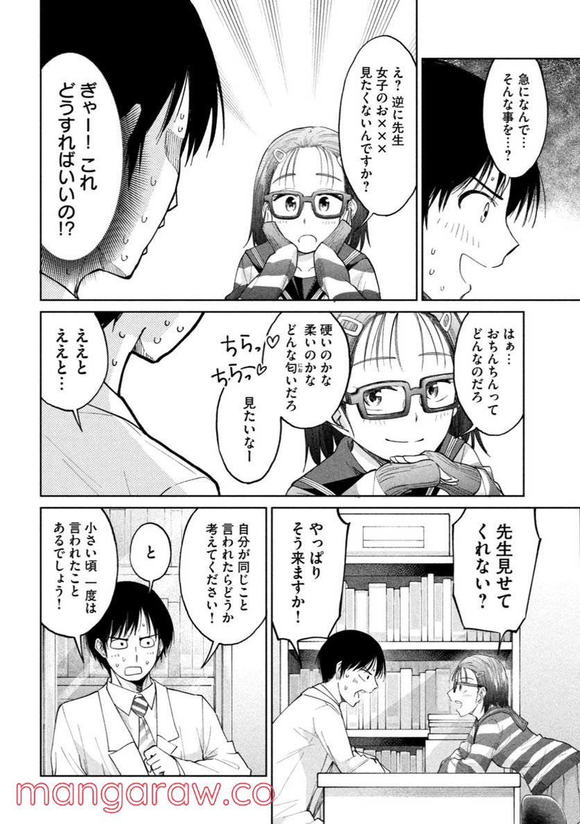 女子校のこひー先生 - 第9話 - Page 2