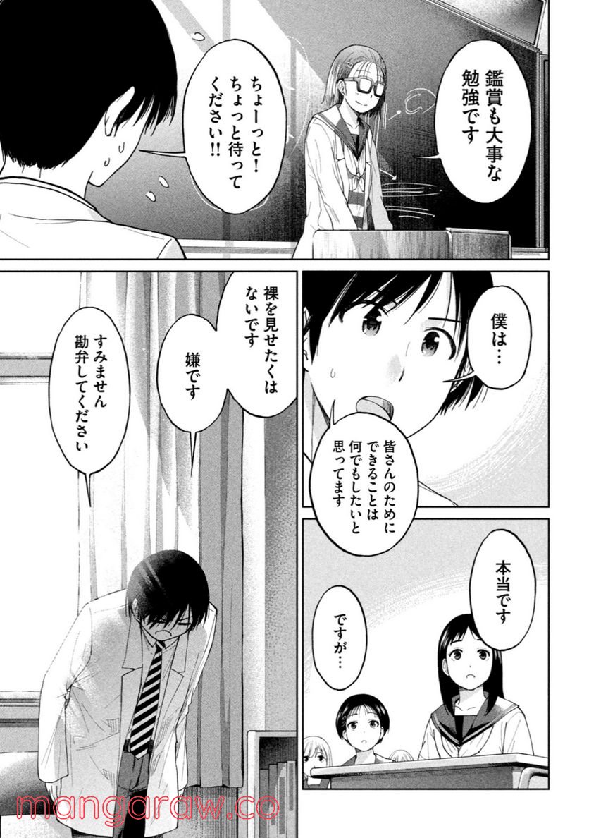 女子校のこひー先生 - 第9話 - Page 11