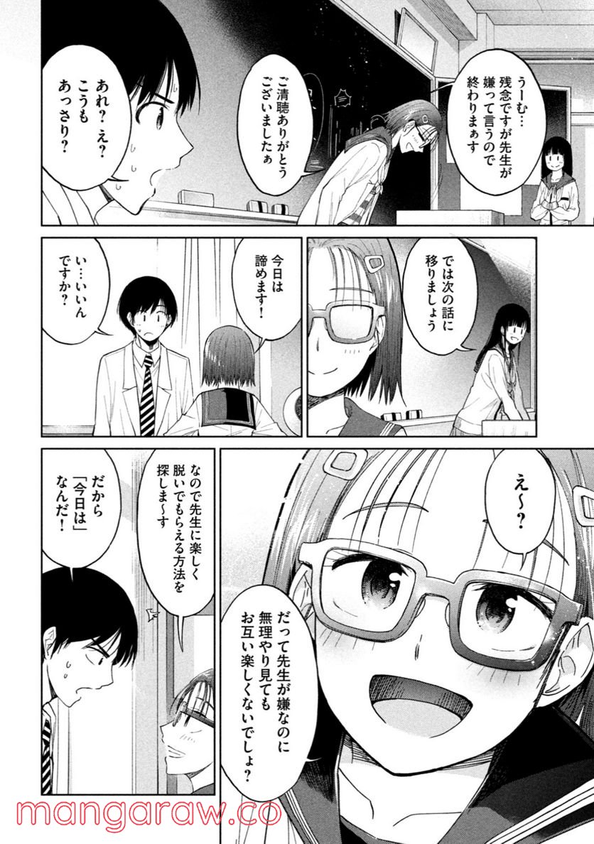 女子校のこひー先生 - 第9話 - Page 12