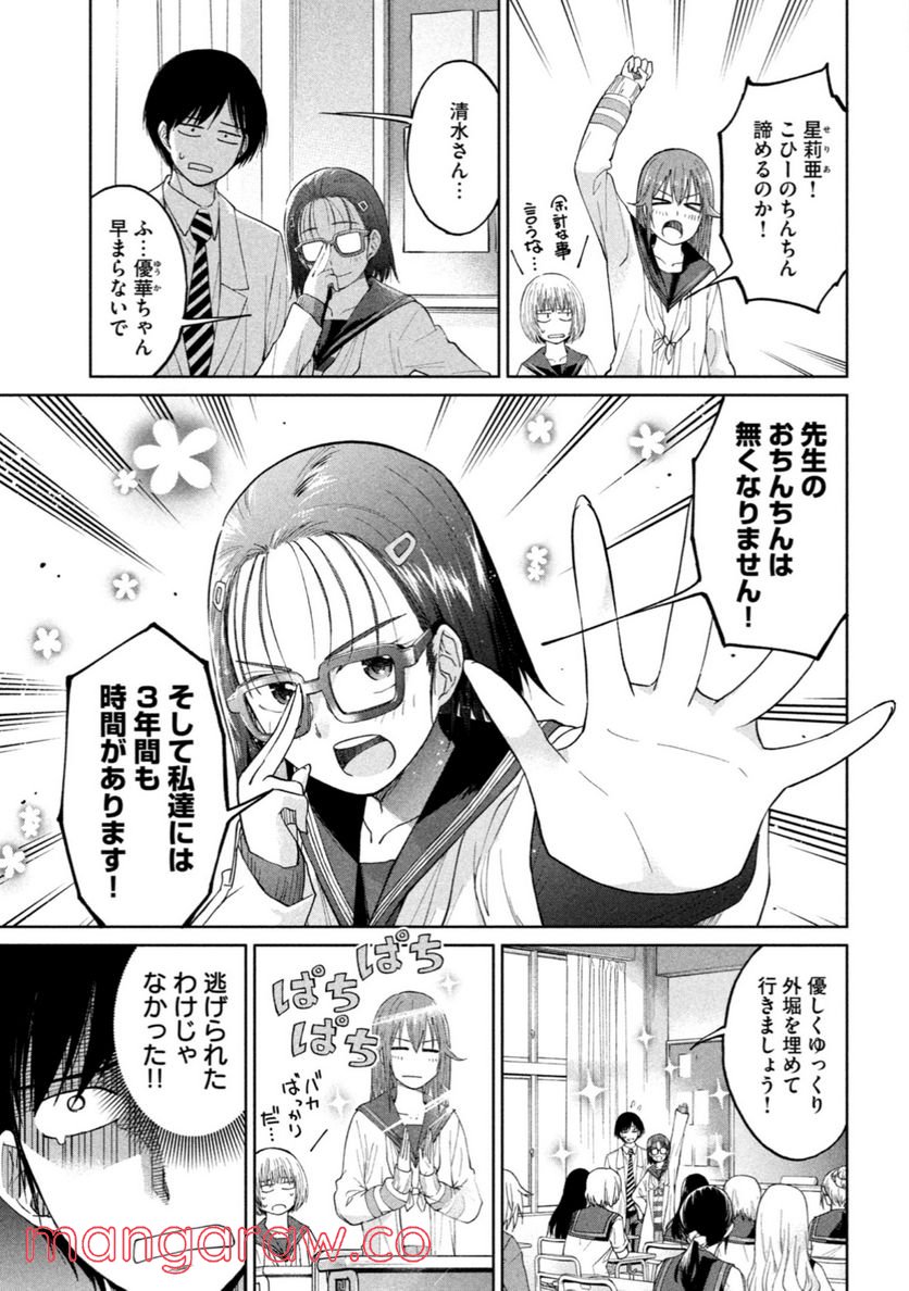 女子校のこひー先生 - 第9話 - Page 13