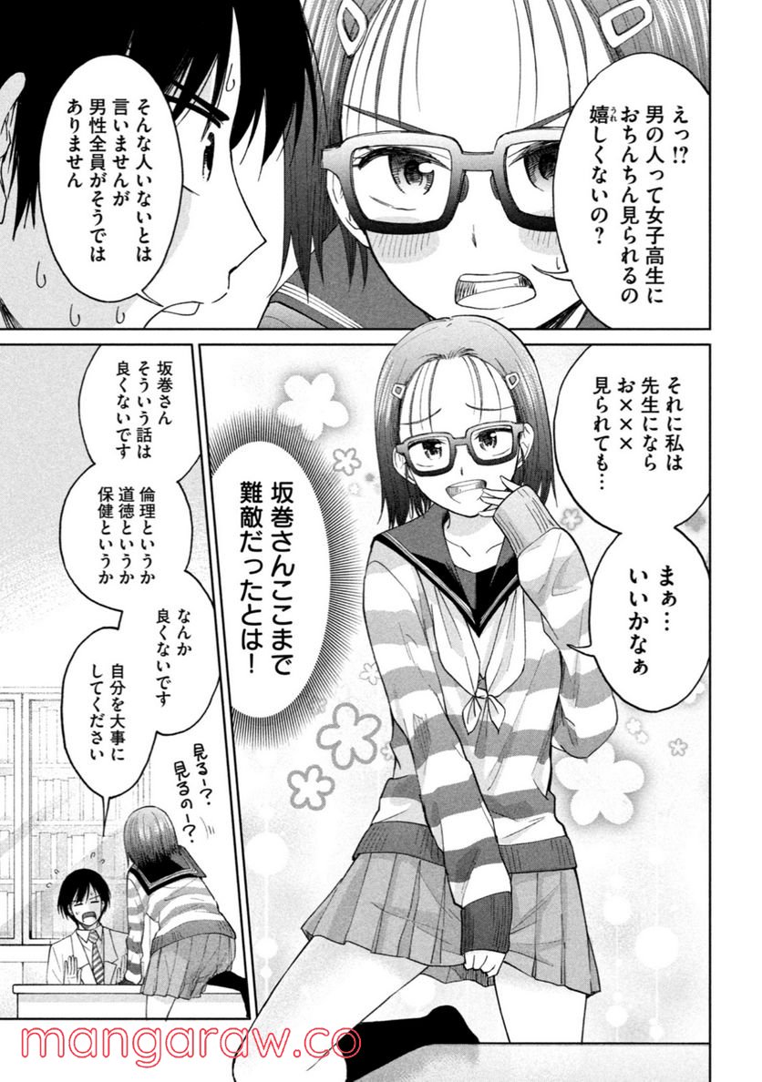 女子校のこひー先生 - 第9話 - Page 3