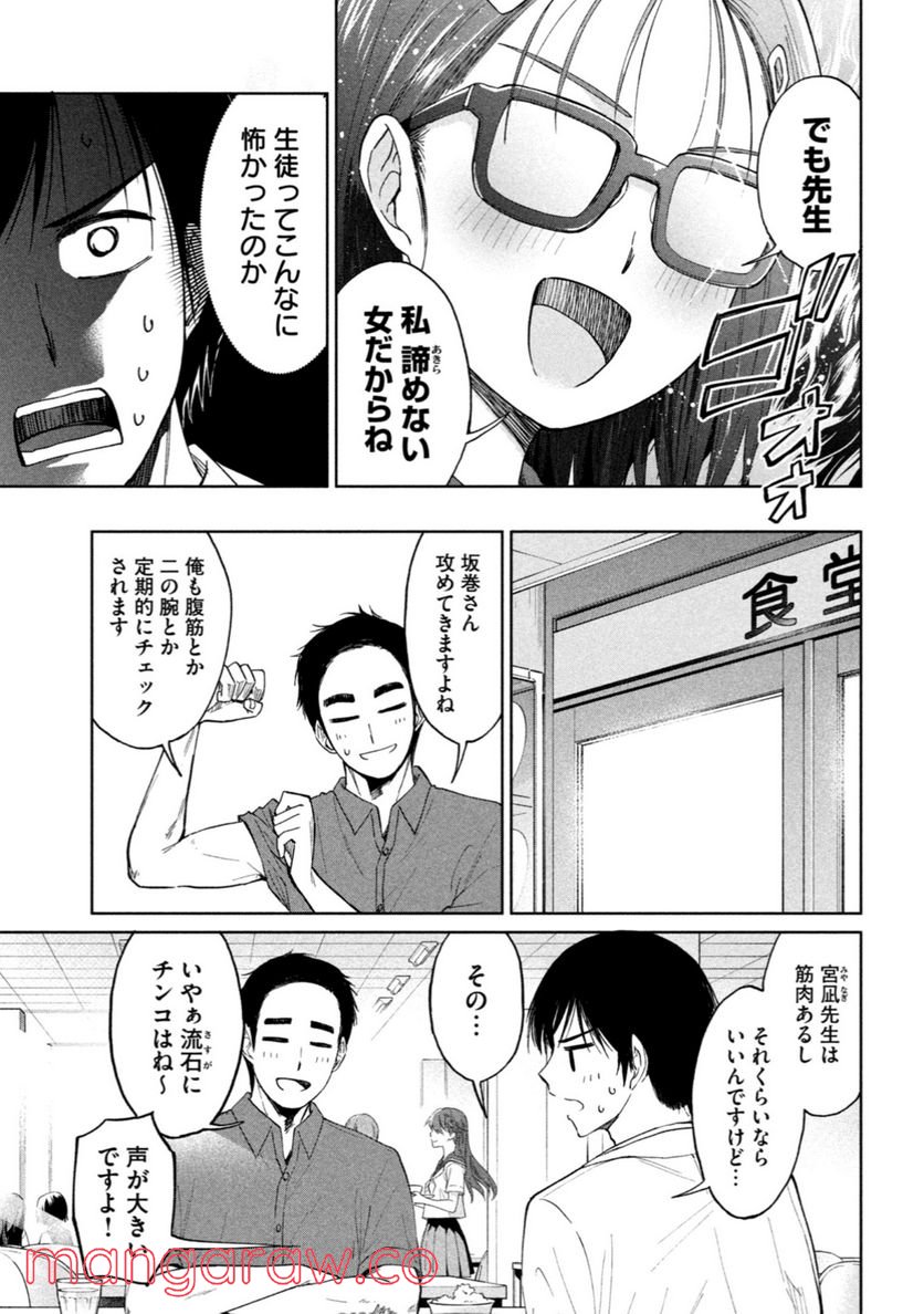 女子校のこひー先生 - 第9話 - Page 5