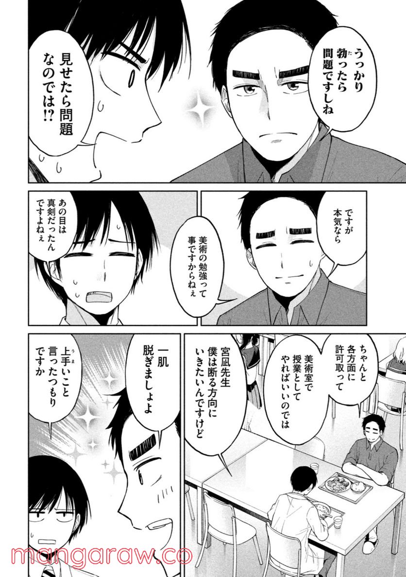 女子校のこひー先生 - 第9話 - Page 6