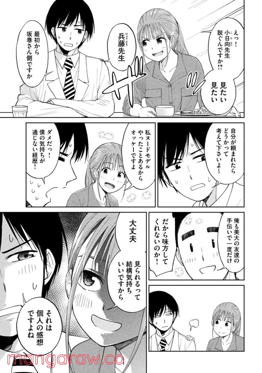 女子校のこひー先生 - 第9話 - Page 7