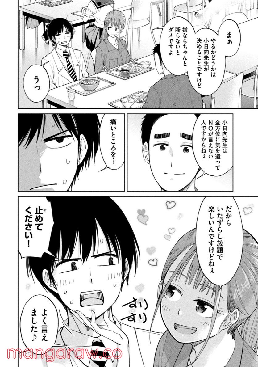 女子校のこひー先生 - 第9話 - Page 8