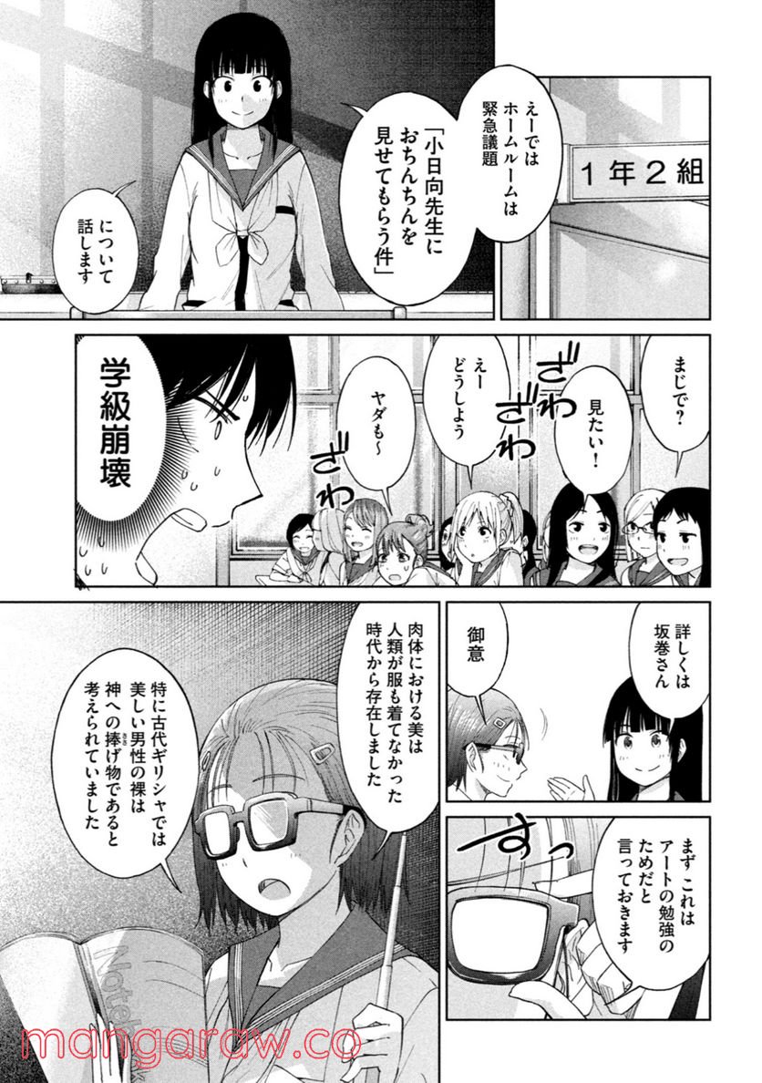 女子校のこひー先生 - 第9話 - Page 9