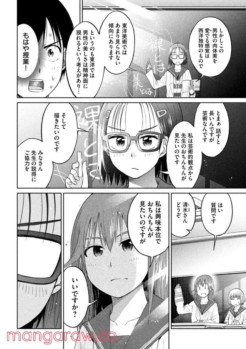 女子校のこひー先生 - 第9話 - Page 10