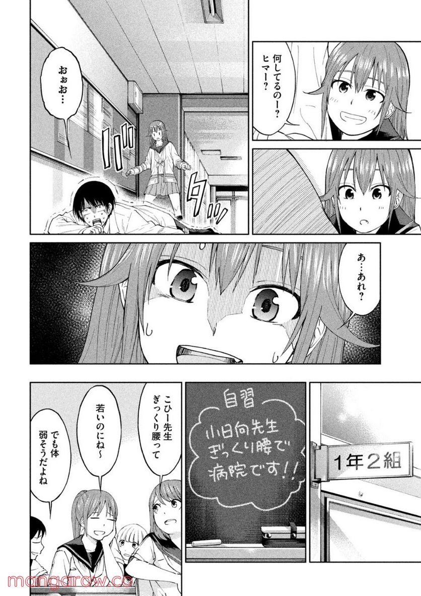 女子校のこひー先生 - 第10話 - Page 2