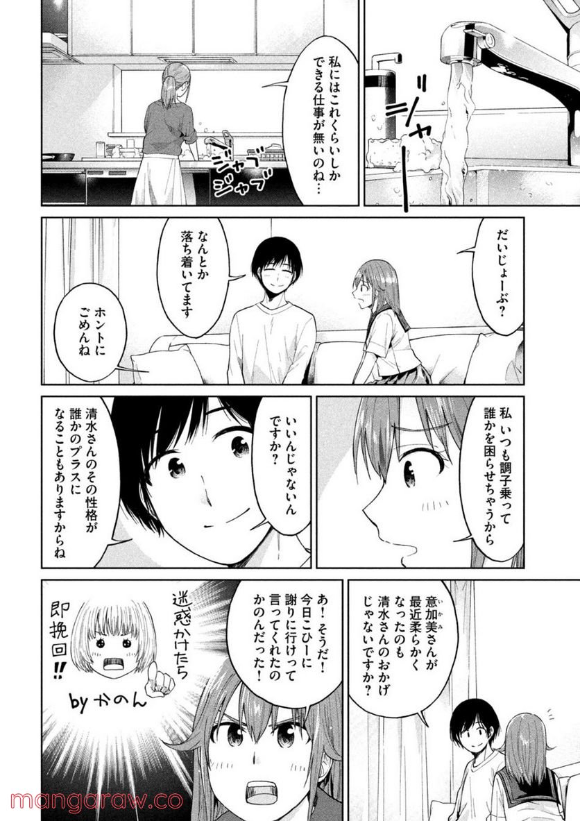 女子校のこひー先生 - 第10話 - Page 12