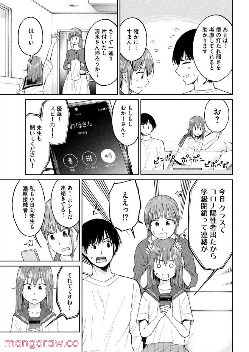 女子校のこひー先生 - 第10話 - Page 13