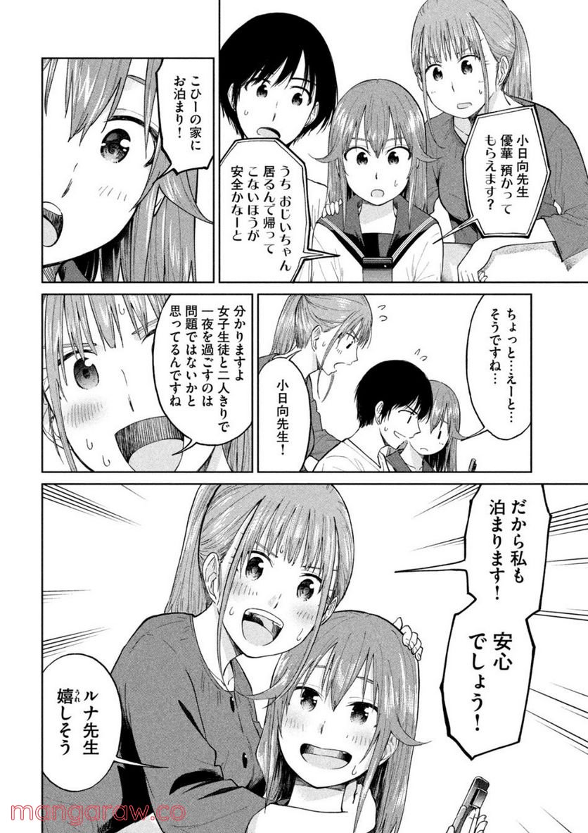 女子校のこひー先生 - 第10話 - Page 14