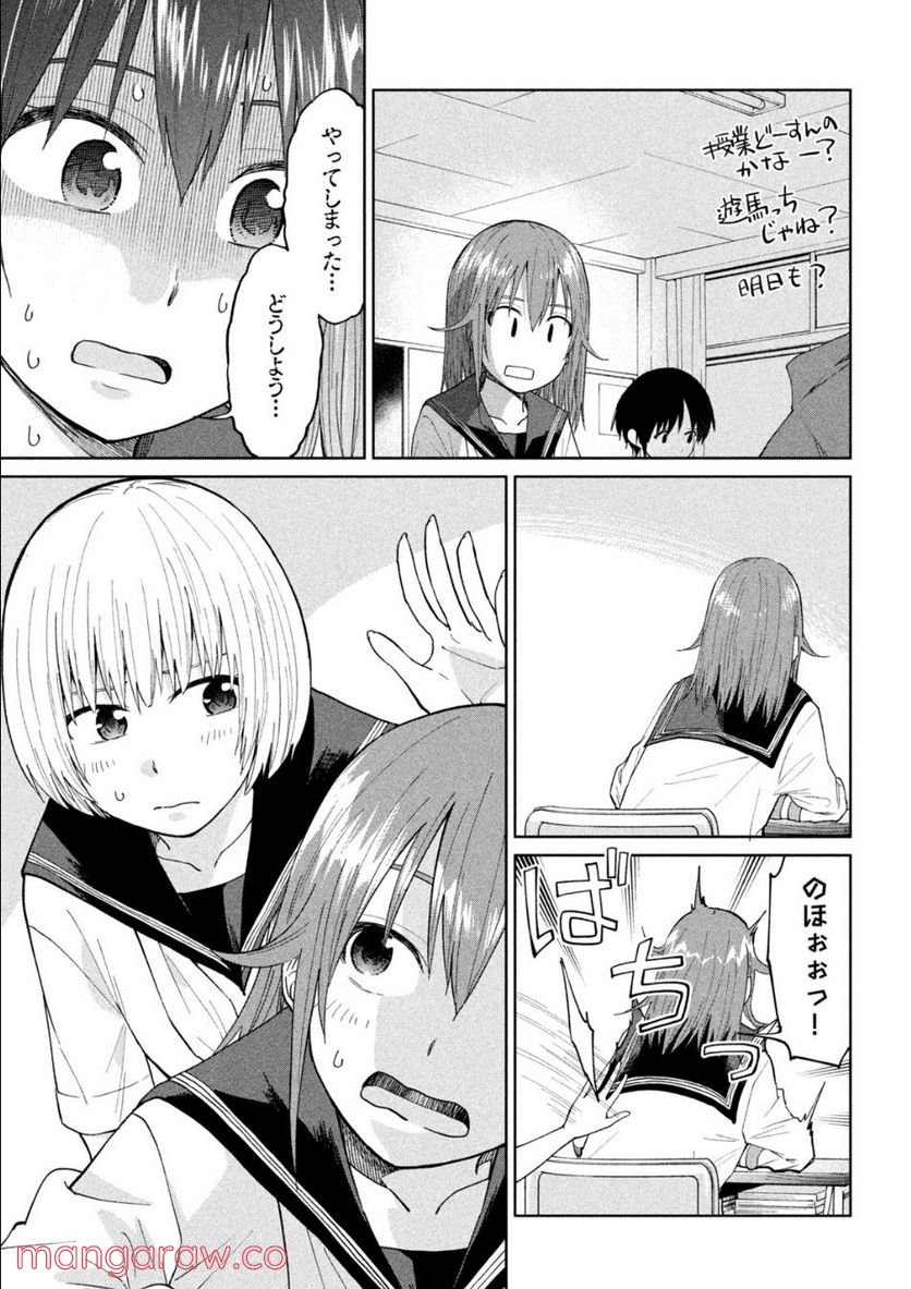 女子校のこひー先生 - 第10話 - Page 3