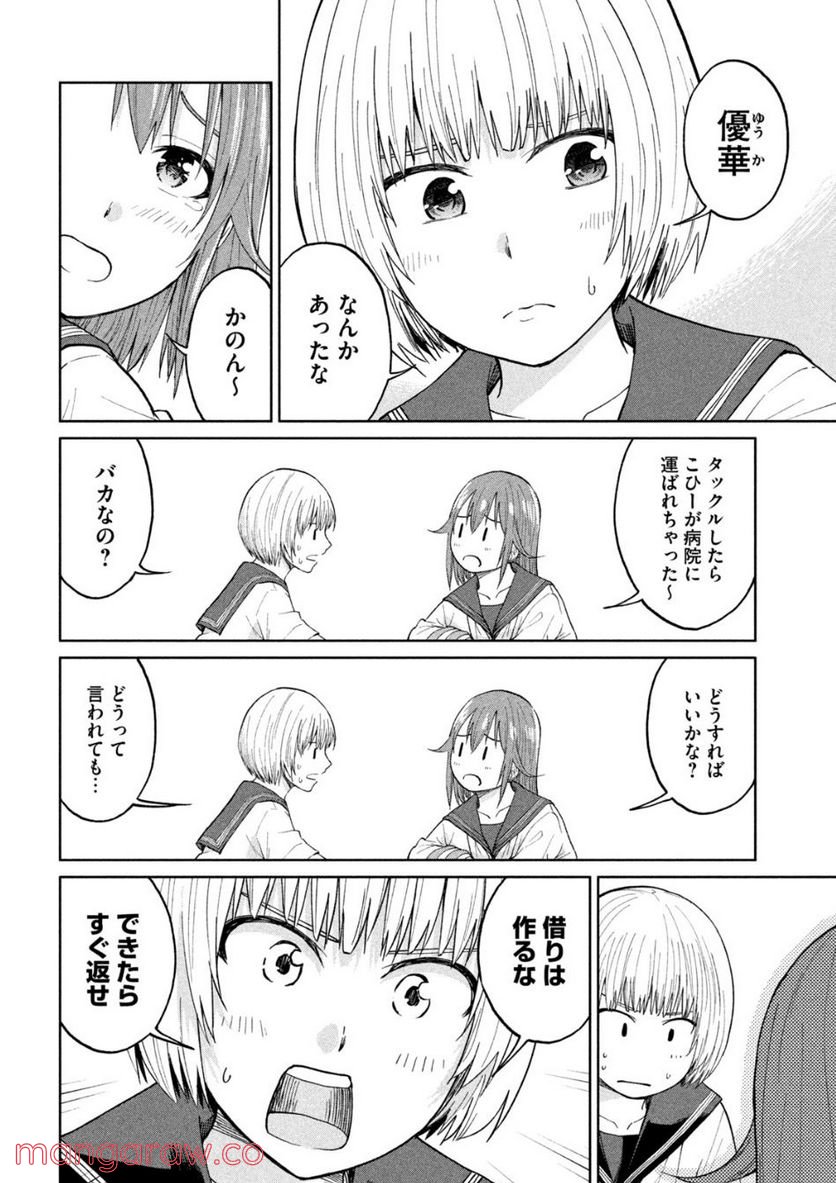 女子校のこひー先生 - 第10話 - Page 4