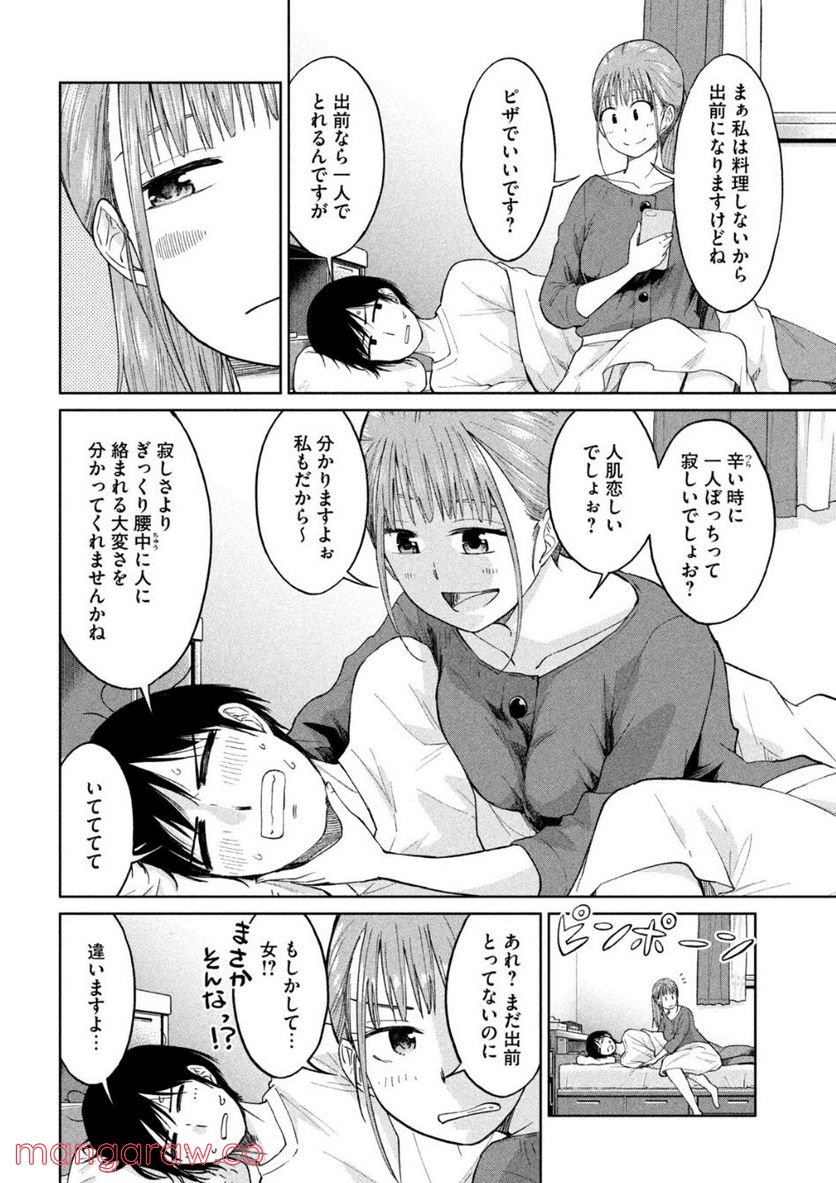 女子校のこひー先生 - 第10話 - Page 6