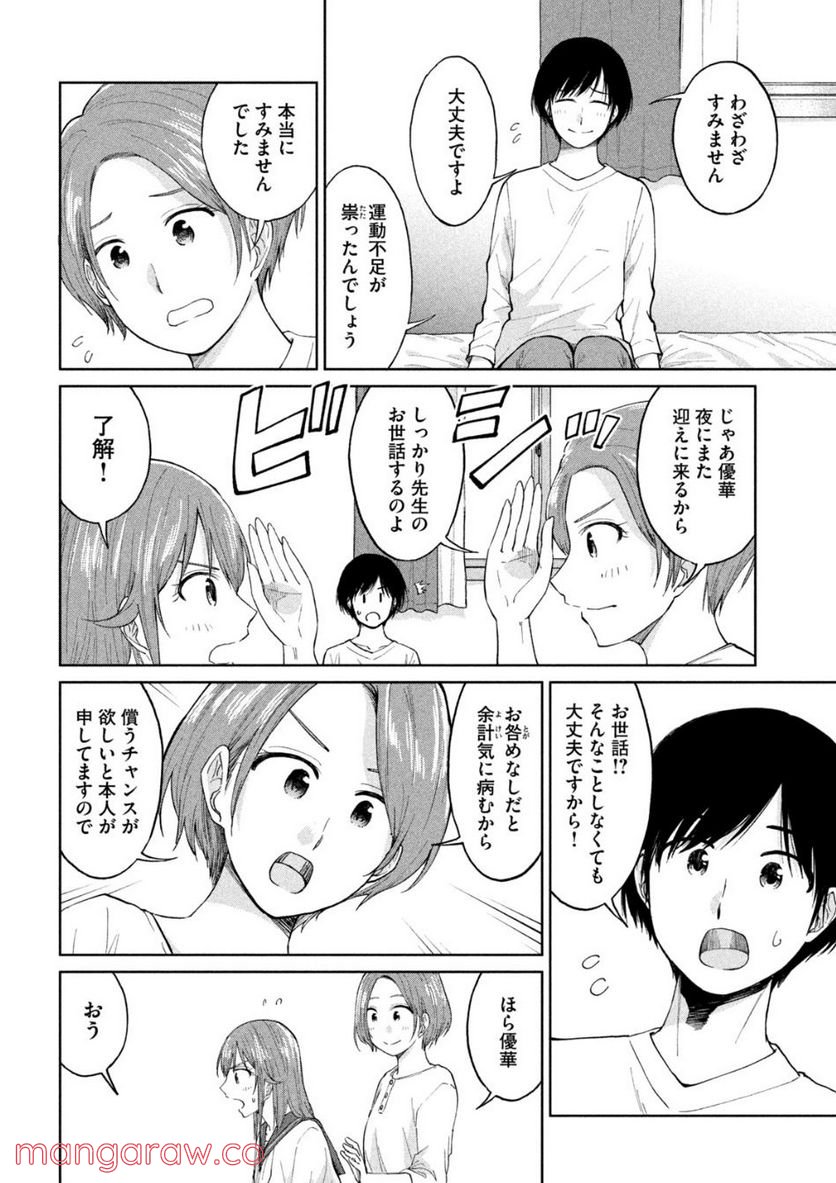 女子校のこひー先生 - 第10話 - Page 8