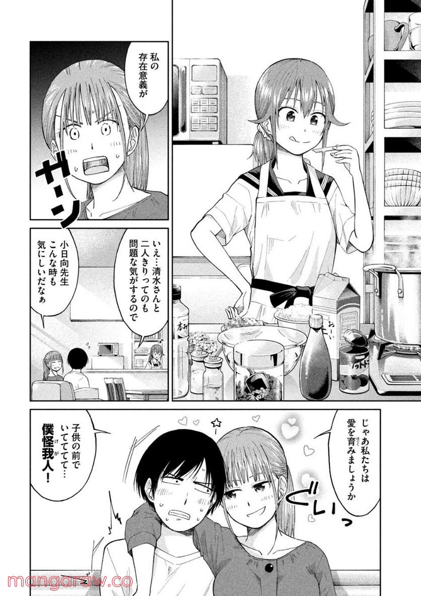 女子校のこひー先生 - 第10話 - Page 10