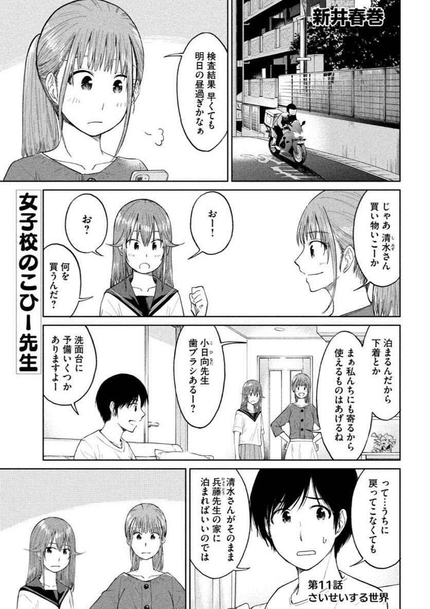 女子校のこひー先生 第11話 - Trang 1