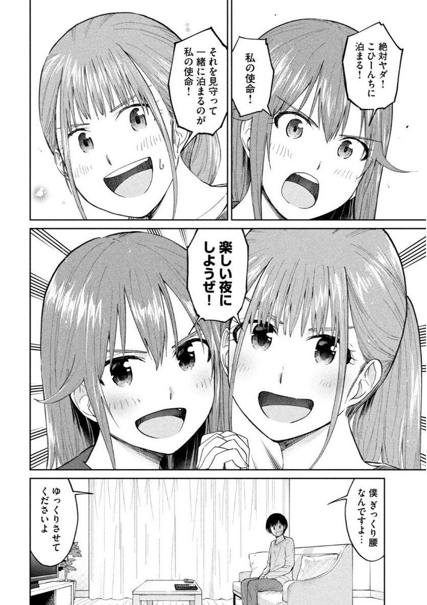 女子校のこひー先生 第11話 - Trang 2