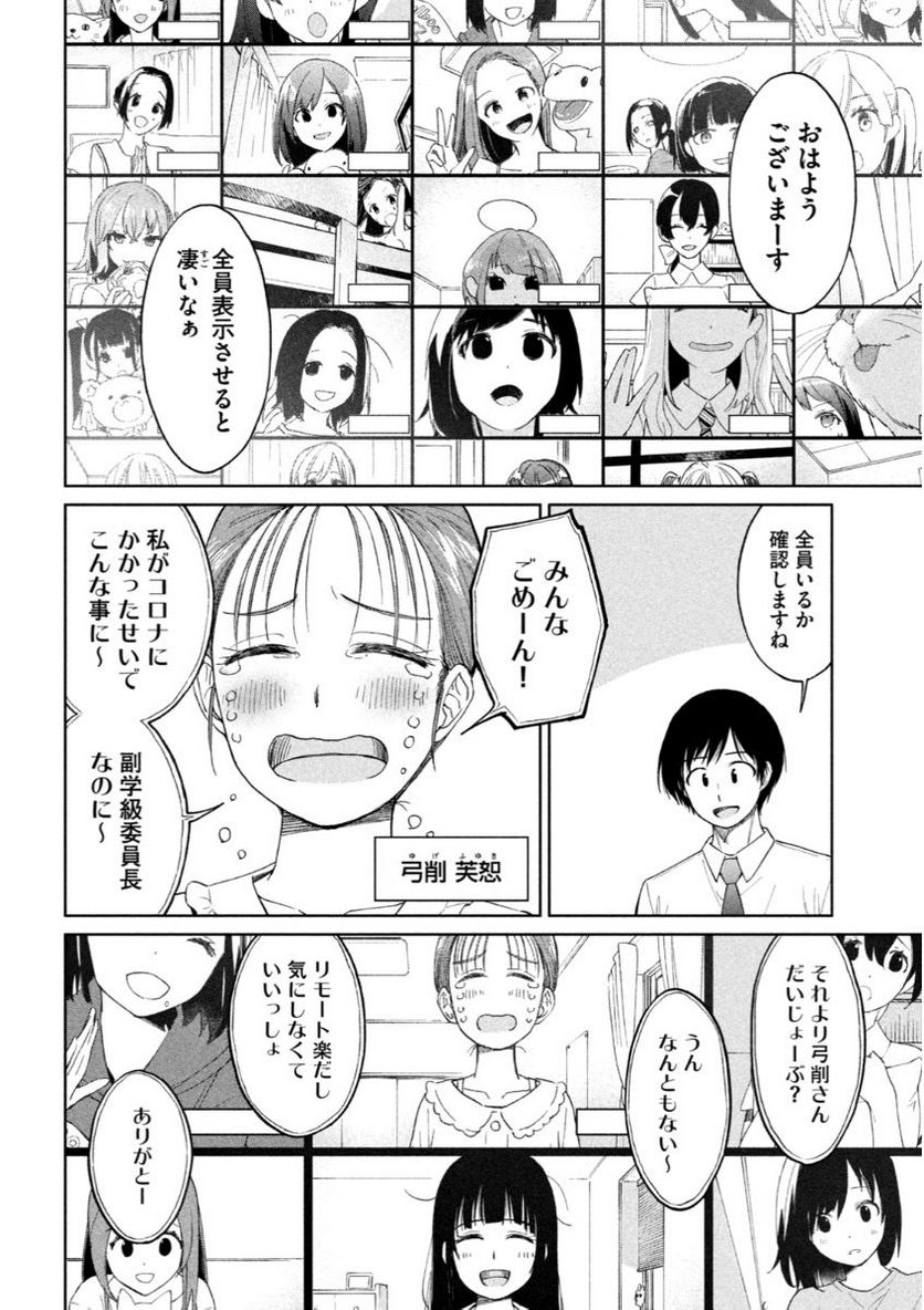 女子校のこひー先生 第11話 - Trang 12