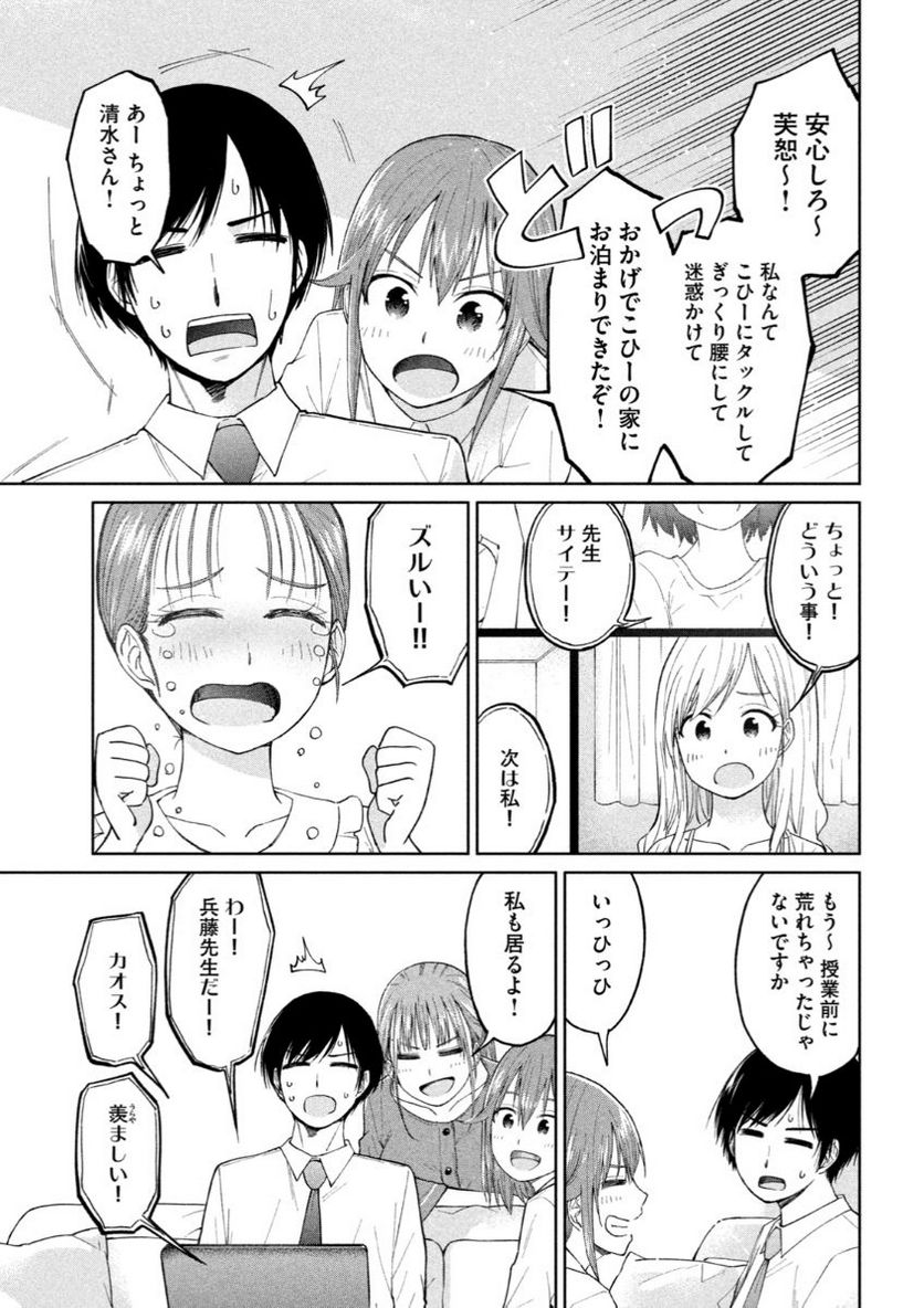 女子校のこひー先生 第11話 - Trang 13