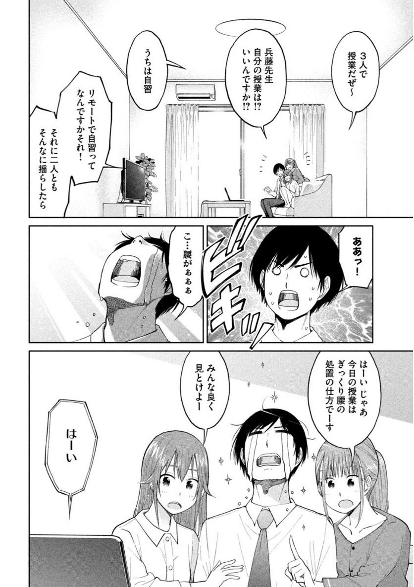 女子校のこひー先生 第11話 - Trang 14