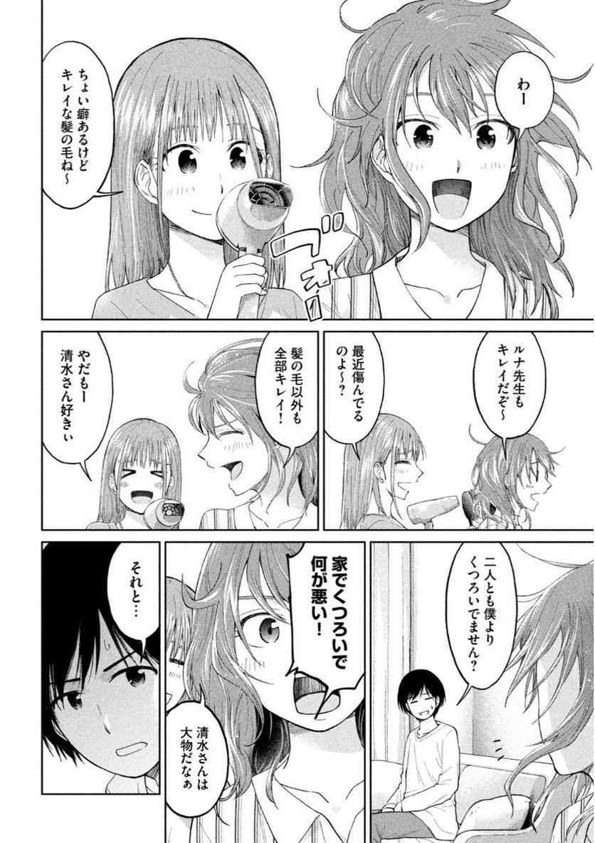 女子校のこひー先生 第11話 - Trang 4