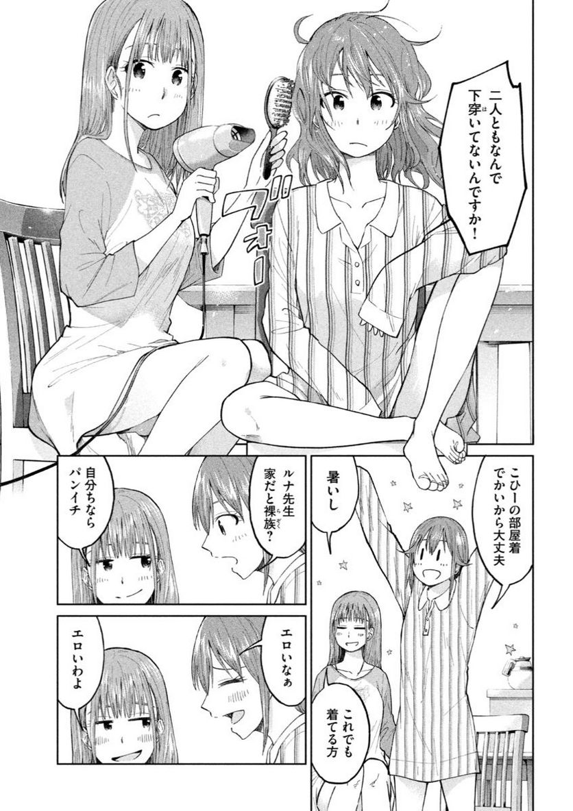 女子校のこひー先生 第11話 - Trang 5