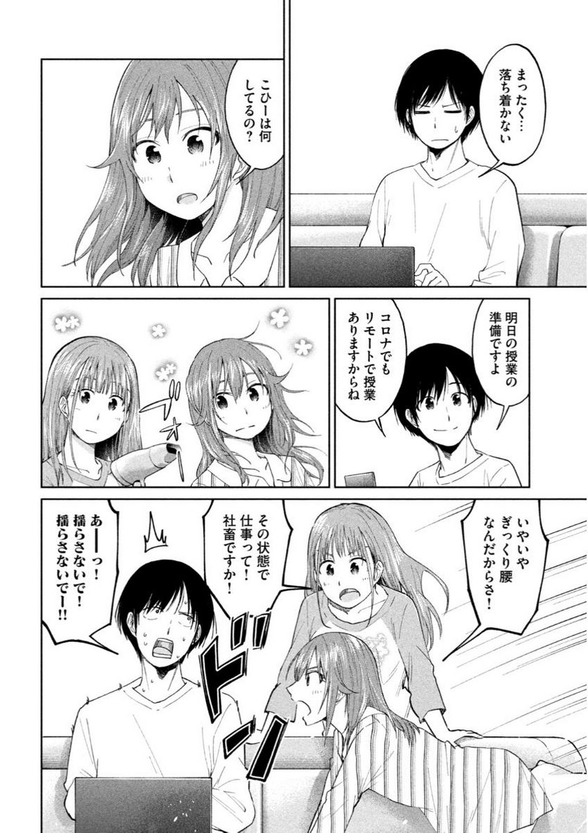女子校のこひー先生 第11話 - Trang 6