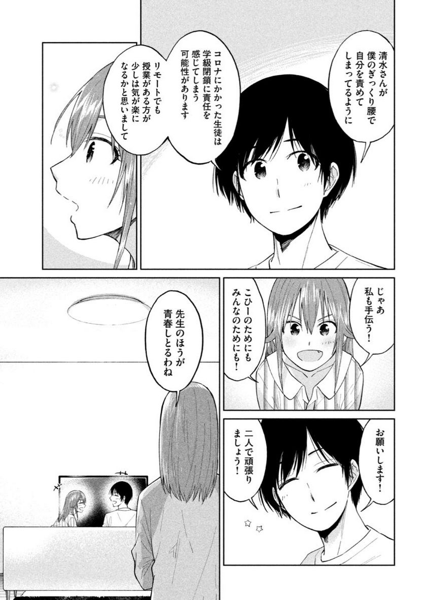 女子校のこひー先生 第11話 - Trang 7