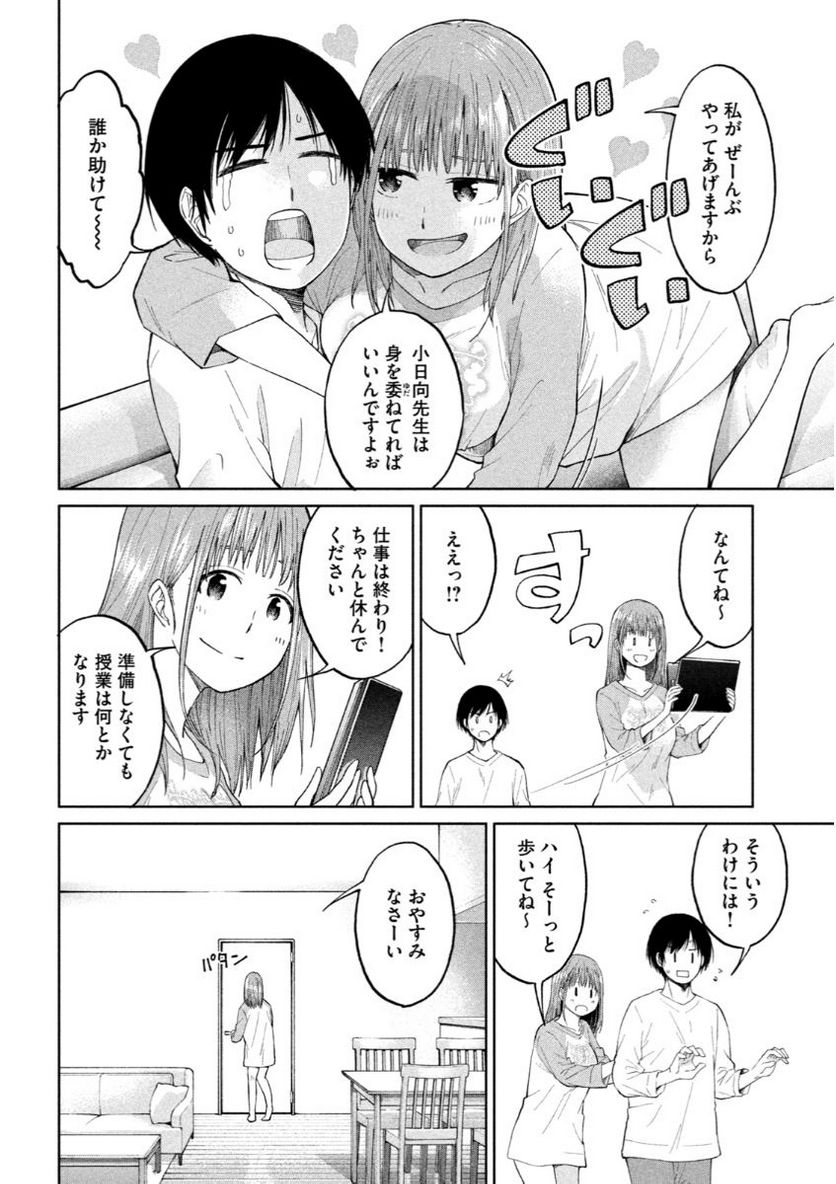 女子校のこひー先生 第11話 - Trang 10