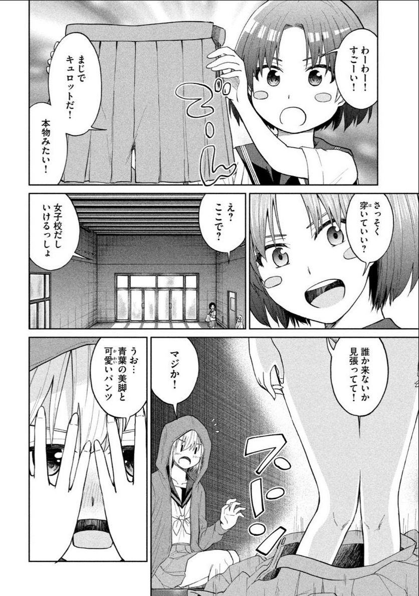 女子校のこひー先生 - 第12話 - Page 2