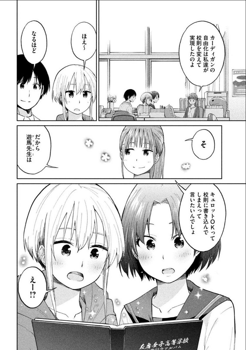 女子校のこひー先生 - 第12話 - Page 14