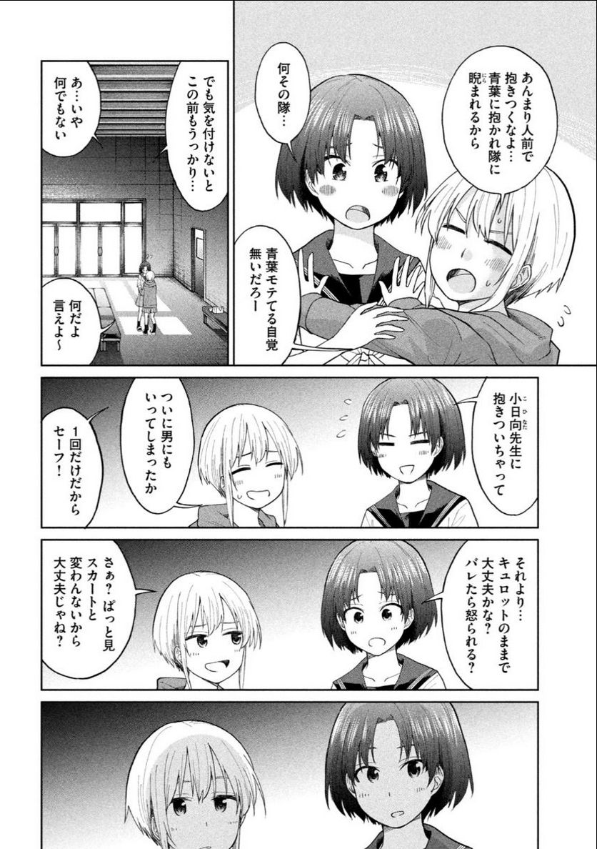 女子校のこひー先生 - 第12話 - Page 4