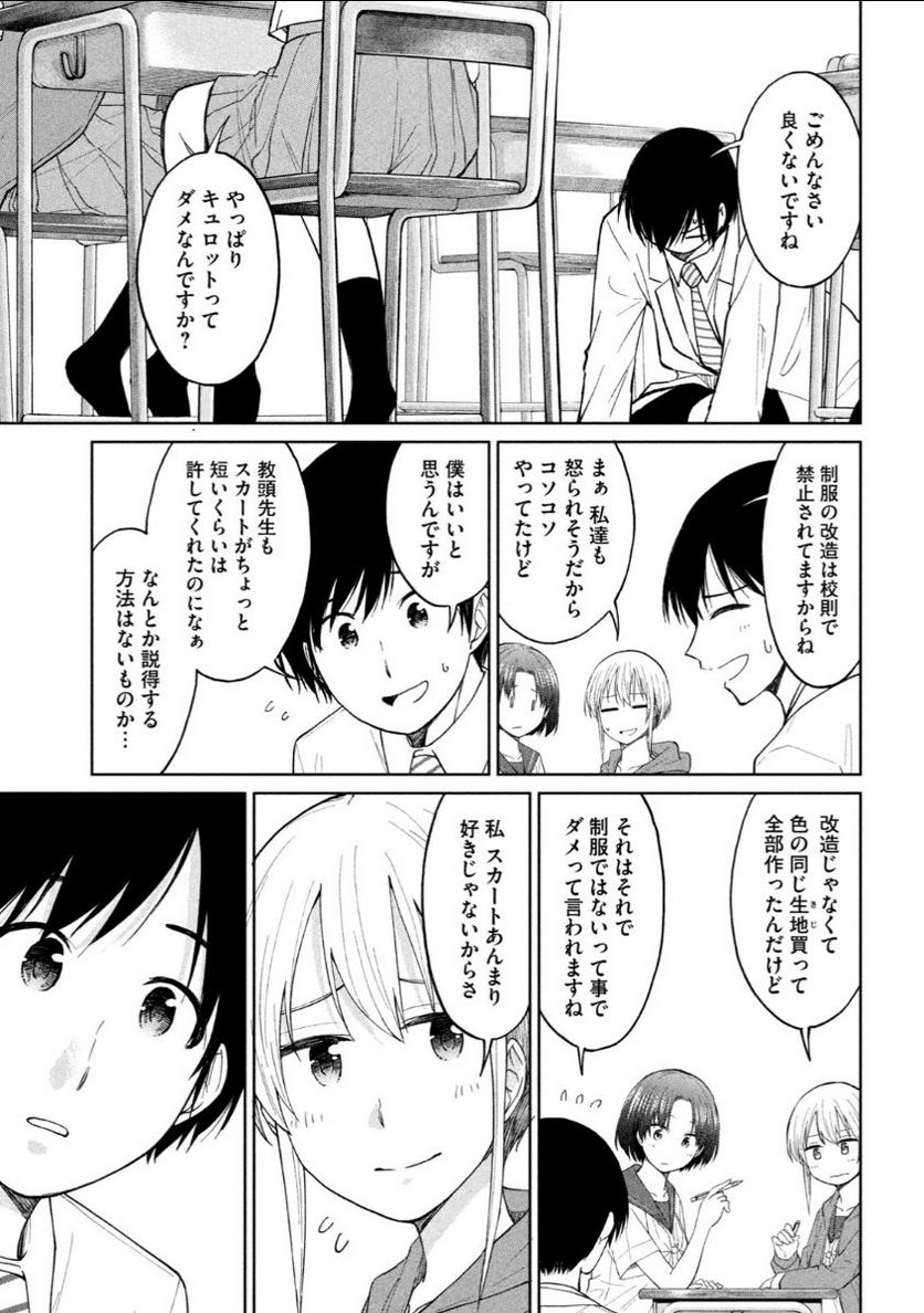 女子校のこひー先生 - 第12話 - Page 7