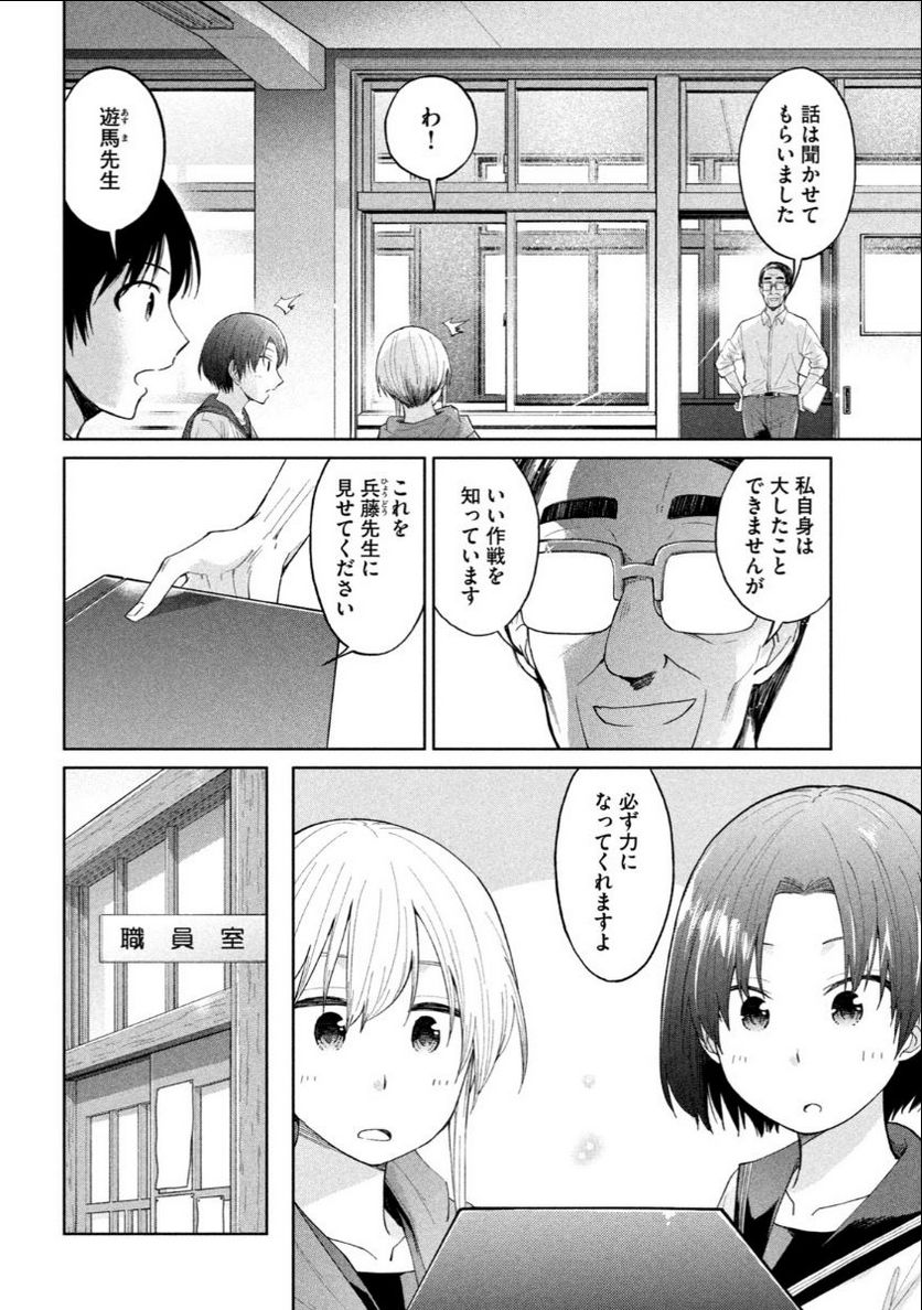 女子校のこひー先生 - 第12話 - Page 8