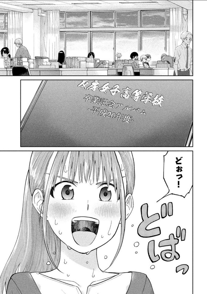 女子校のこひー先生 - 第12話 - Page 9