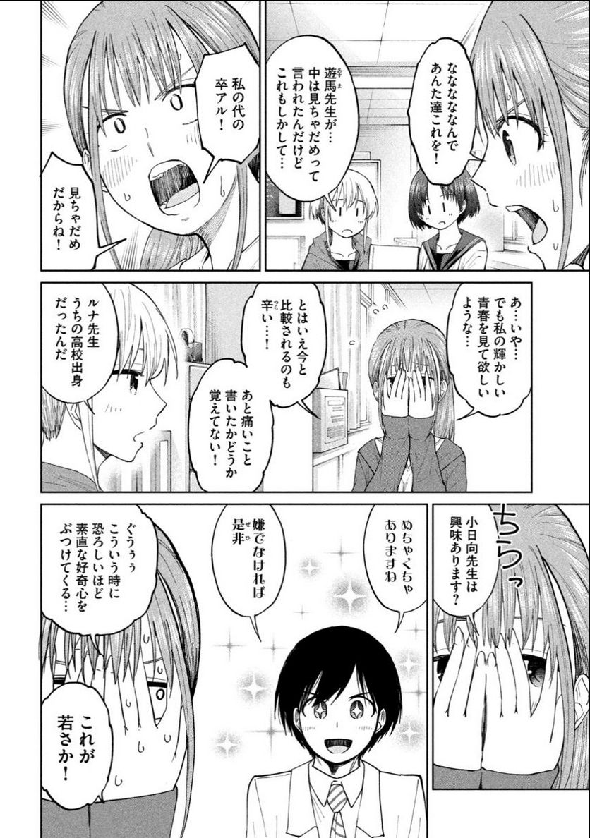 女子校のこひー先生 - 第12話 - Page 10